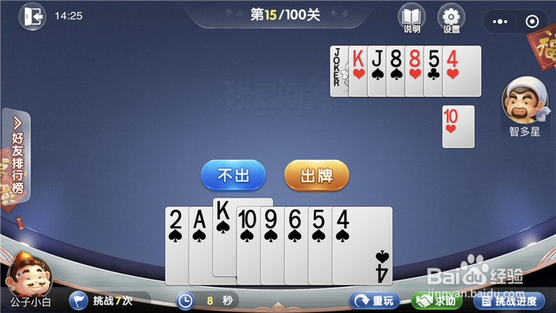 微信欢乐斗地主残局闯关4月第15关攻略