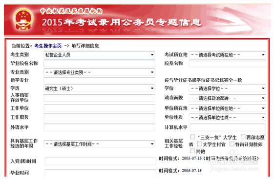 怎么报考公务员步骤