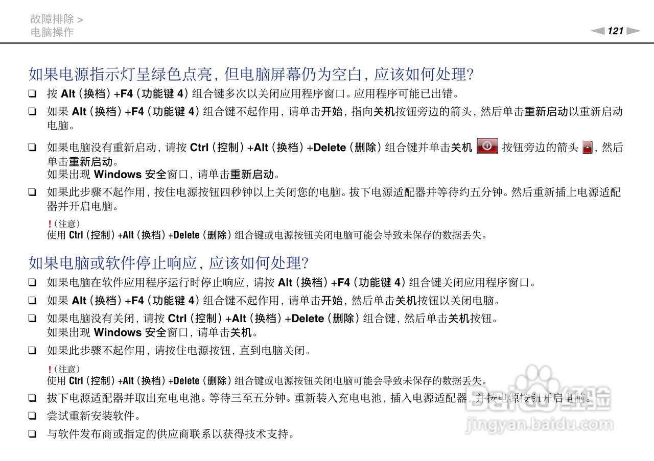 SONY索尼 VPC-SD4笔记本电脑说明书:[13]