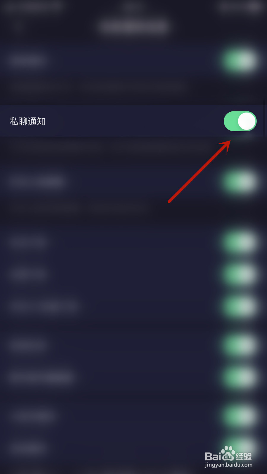 偷星猫如何关闭私聊通知