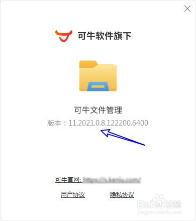 可牛文件管理如何查看当前正在使用的版本号