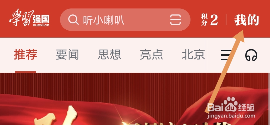 学习强国在哪开启个性化推荐