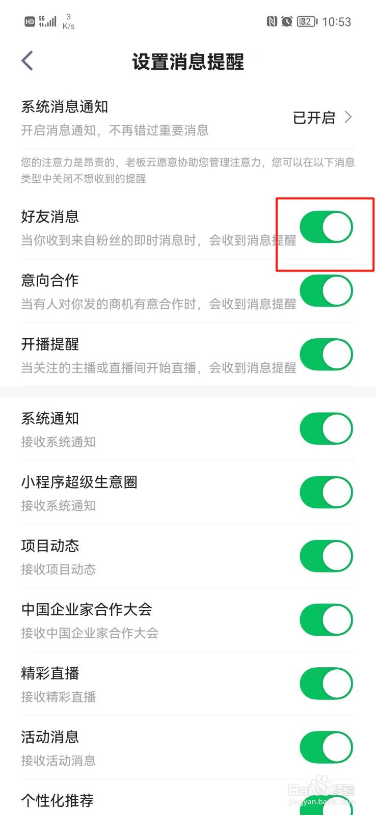 天九老板云怎么关闭好友消息提醒