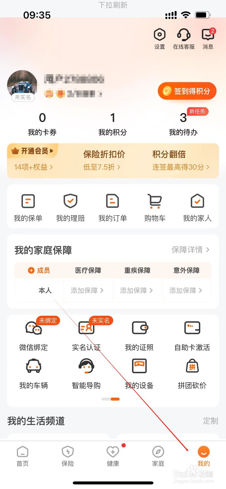 平安好生活在哪里进行账号授权?