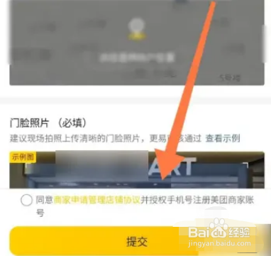 美团怎么添加店铺