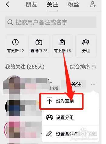 抖音怎样置顶关注人