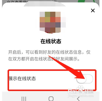 淘宝怎样隐藏在线状态