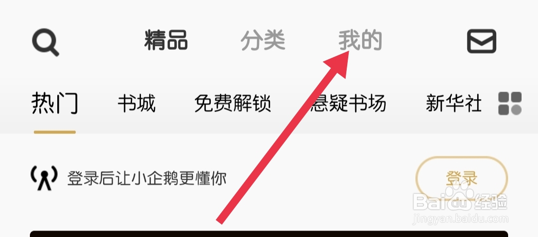 企鹅FM怎样找到皮肤风格