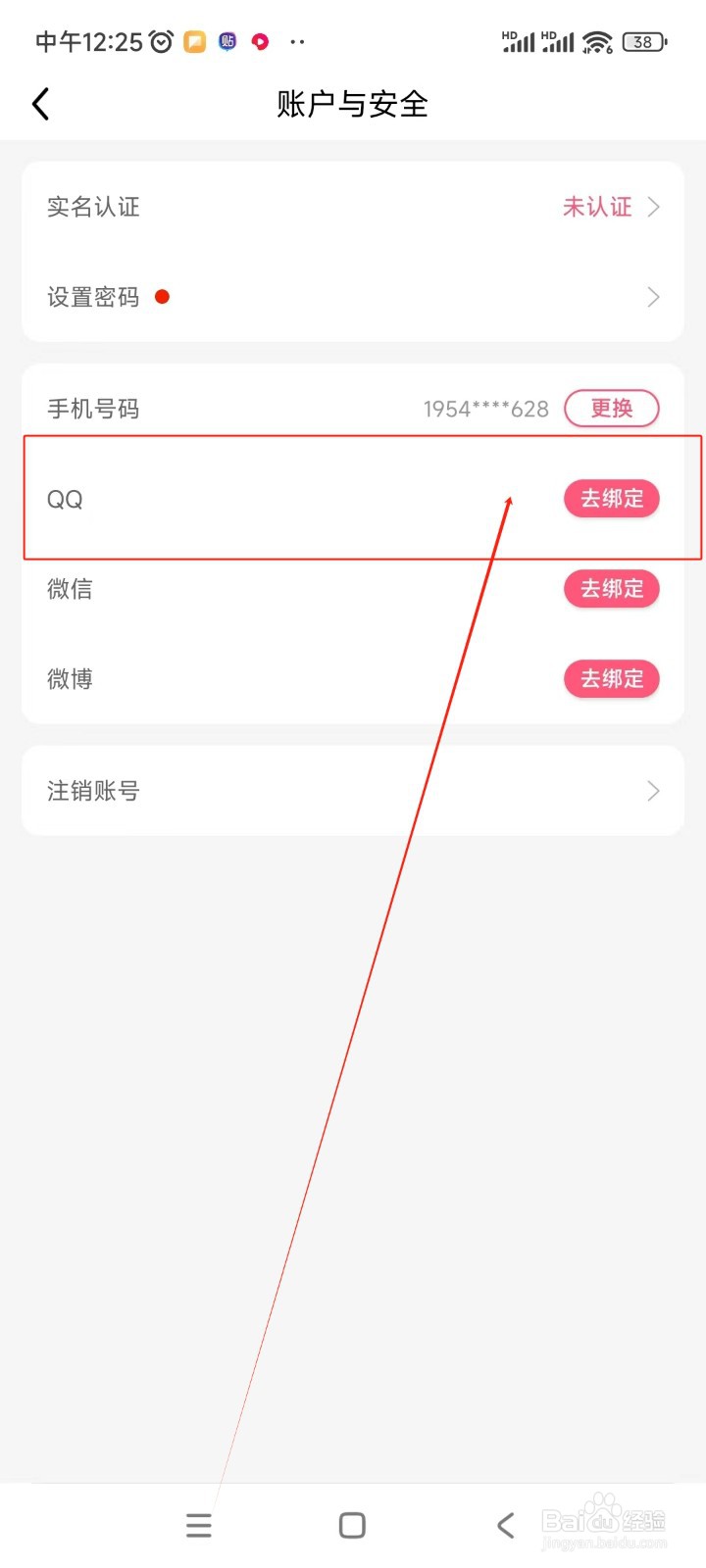 九秀直播如何绑定QQ账号