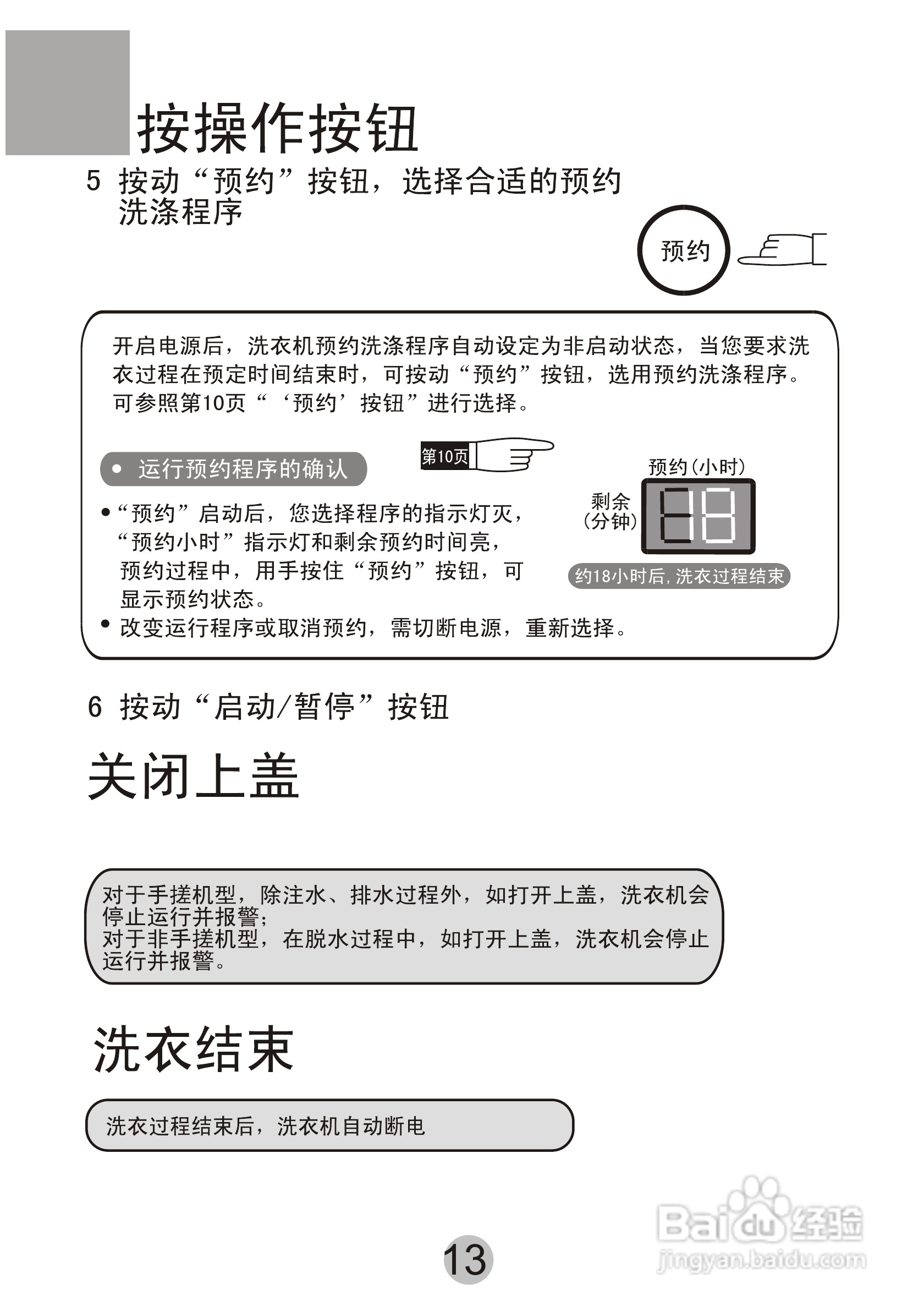 海尔洗衣机使用说明书图片