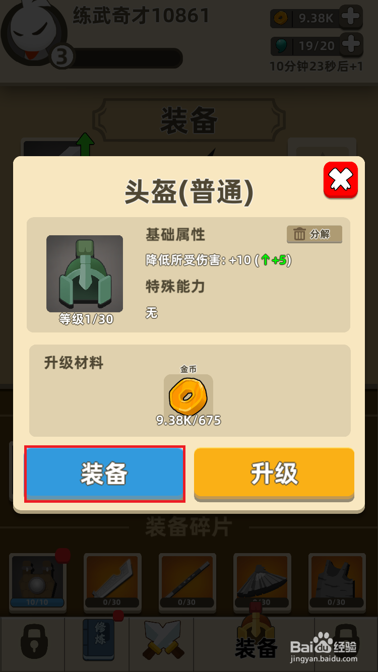 我功夫特牛如何使用碎片合成头盔