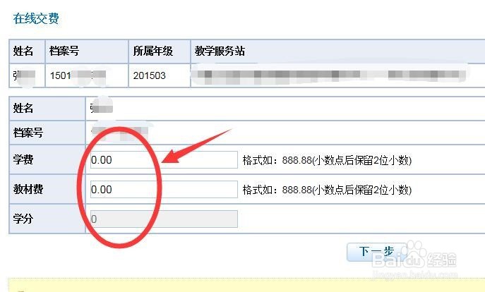 中国人民大学网络教育学生如何网上交费