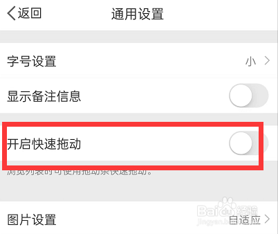 微博在哪设置开启快速拖动