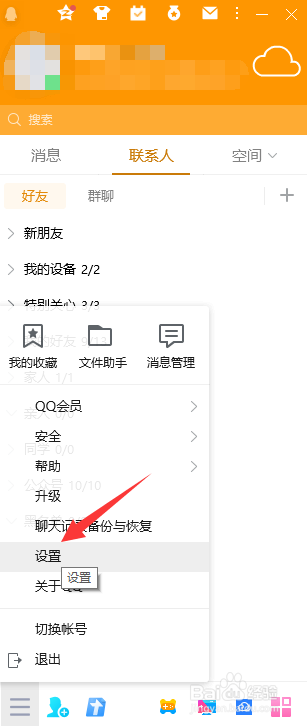 QQ如何关闭登录提示