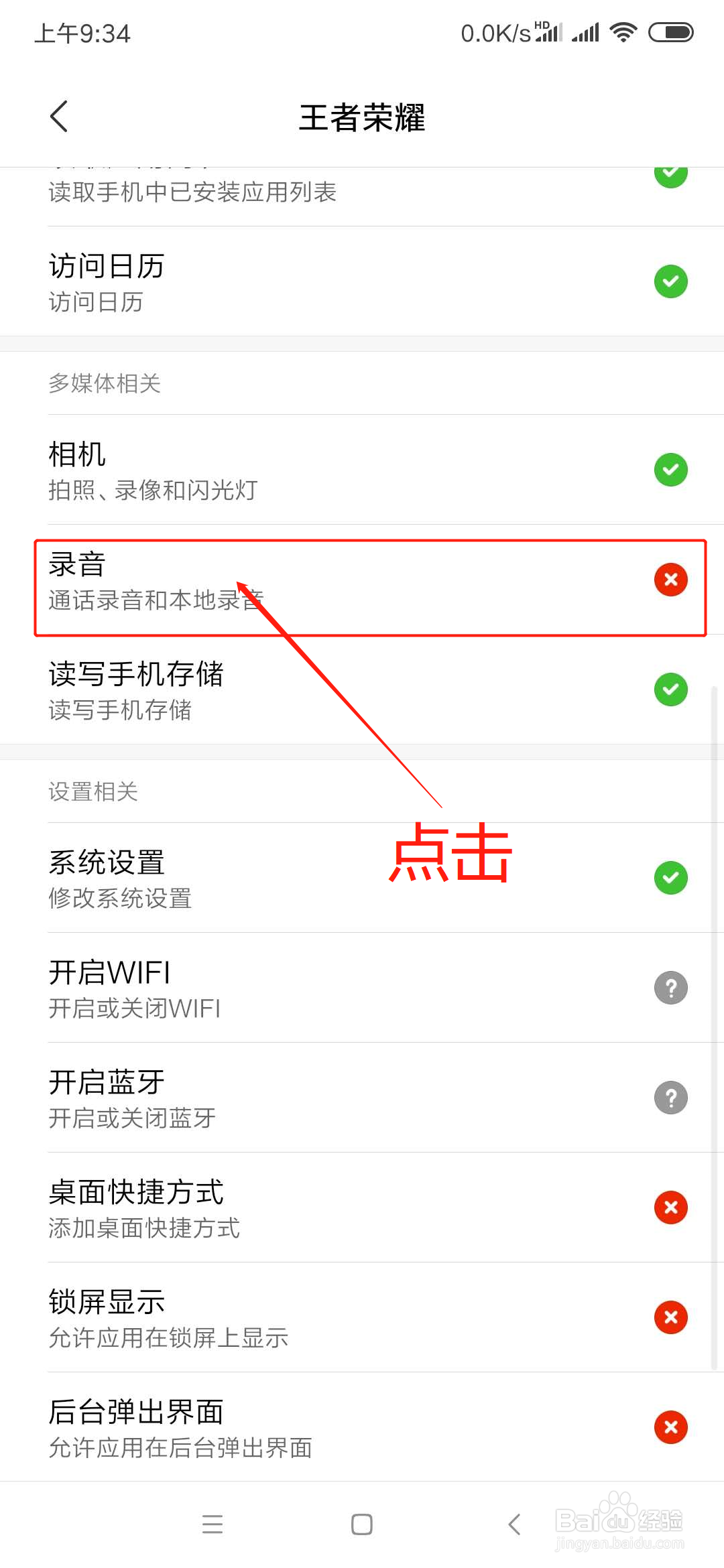 王者荣耀语音转换文字功能用不了怎么回事