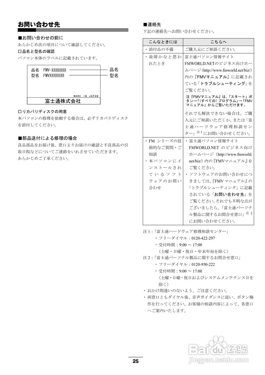 FUJITSU FMV-830NU/L笔记本使用说明书:[3]