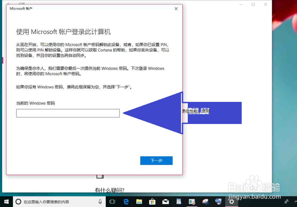 Windows 10电脑改用新创建的Microsoft 帐户登录