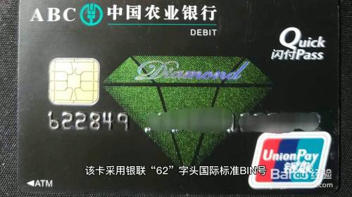 采用银联"62"字头bin号 该卡采用银联"62"字头国际标准bin号.