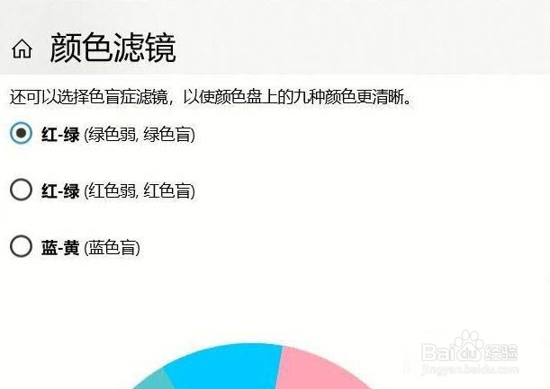 Win10专业版怎么关闭色盲模式