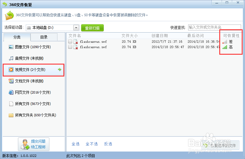 怎么使用360把删除的文件恢复过来