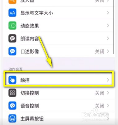 如何调节苹果手机触控灵敏度