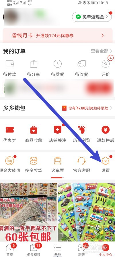 拼多多软件怎么申请注销