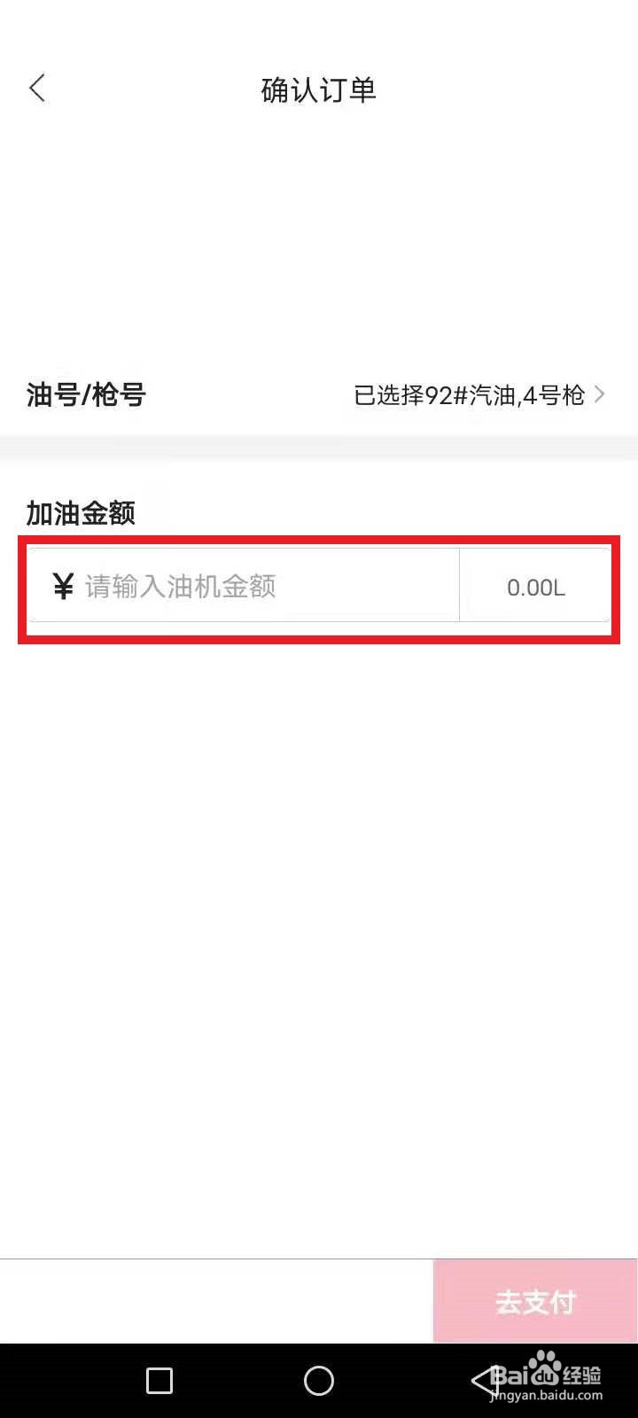 团油返加油金怎么用