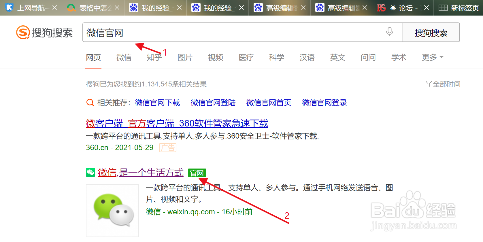 微信电脑版怎么安装