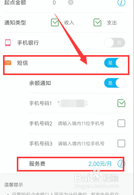 如何在手机上取消建行短信提醒服务