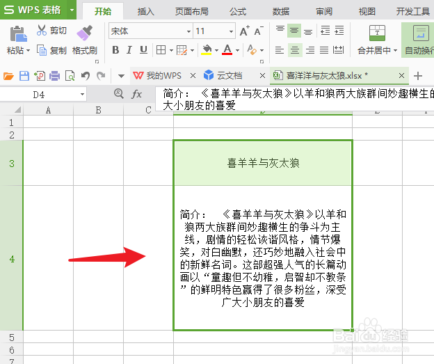 excel如何设置单元格字体水平居中