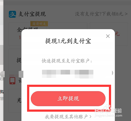 手机APP提现支付宝没到账怎么办
