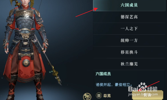 秦时明月世界怎样装备称号