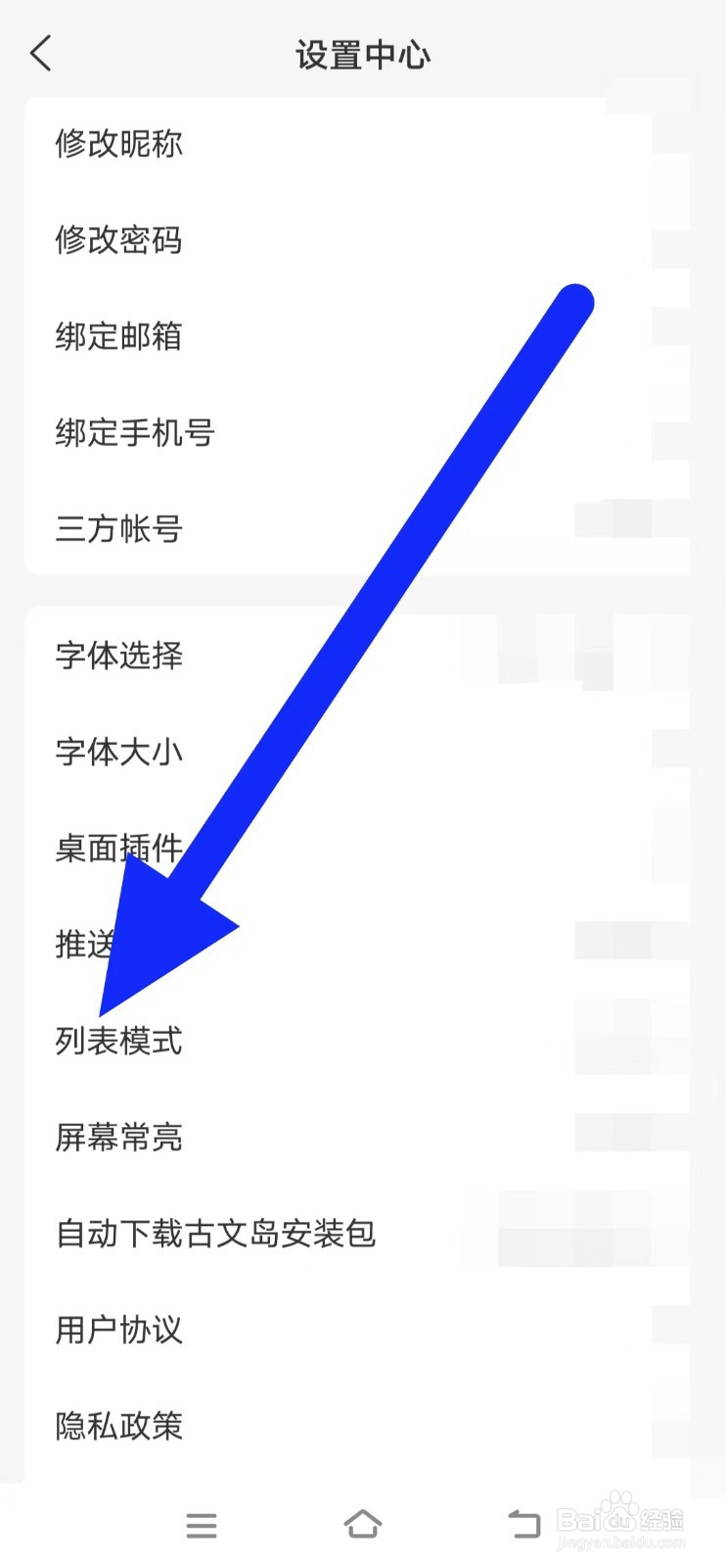 古文岛怎么设置列表模式