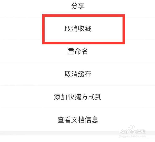 腾讯文档怎么删除收藏文档