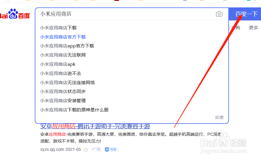 小米应用商店怎么下载抖音