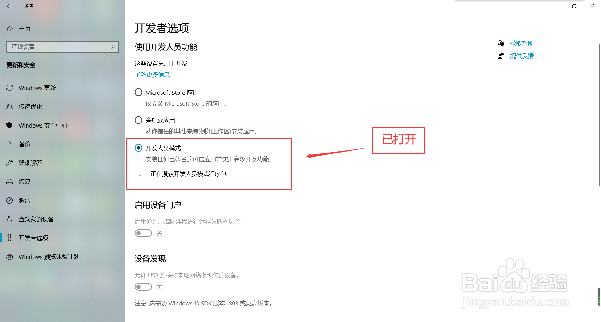 win10系统怎么打开开发人员模式功能
