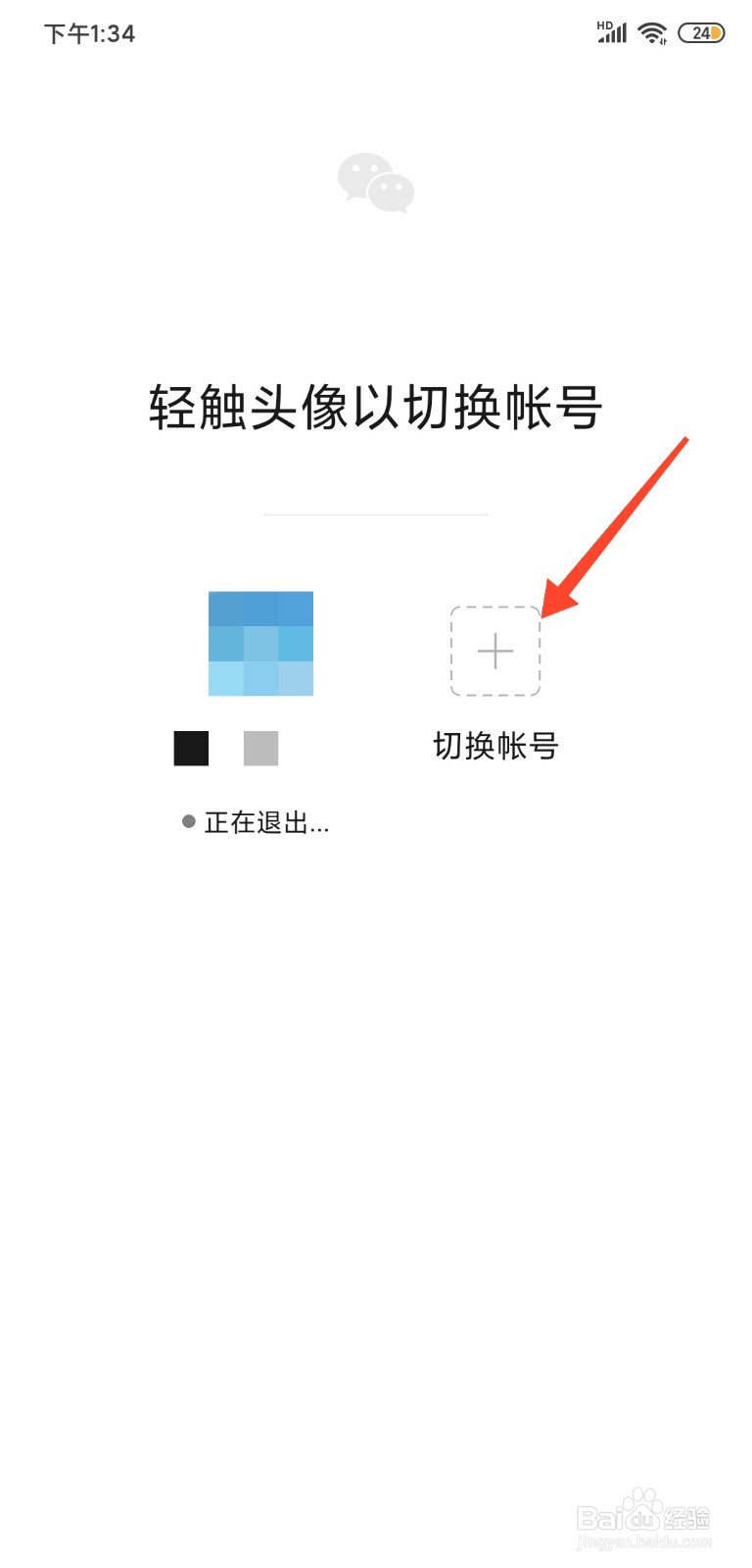 王者荣耀微信区怎么登录别人的号