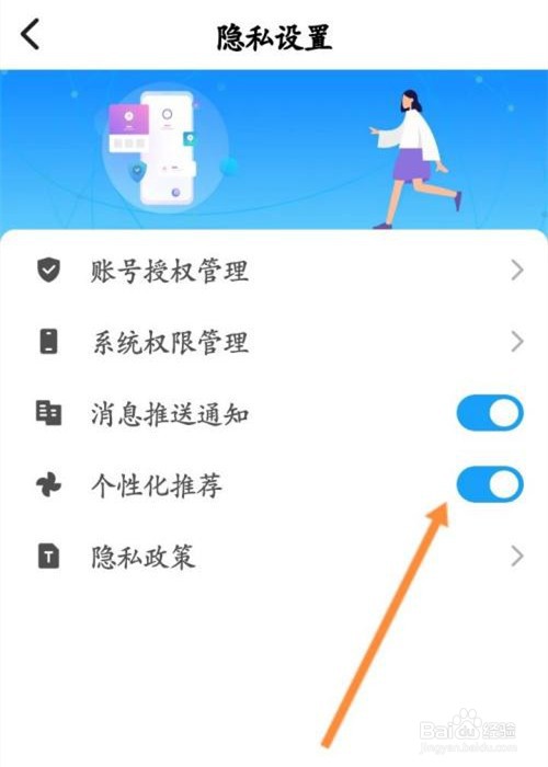 我的长沙app怎么关闭个性化推荐？