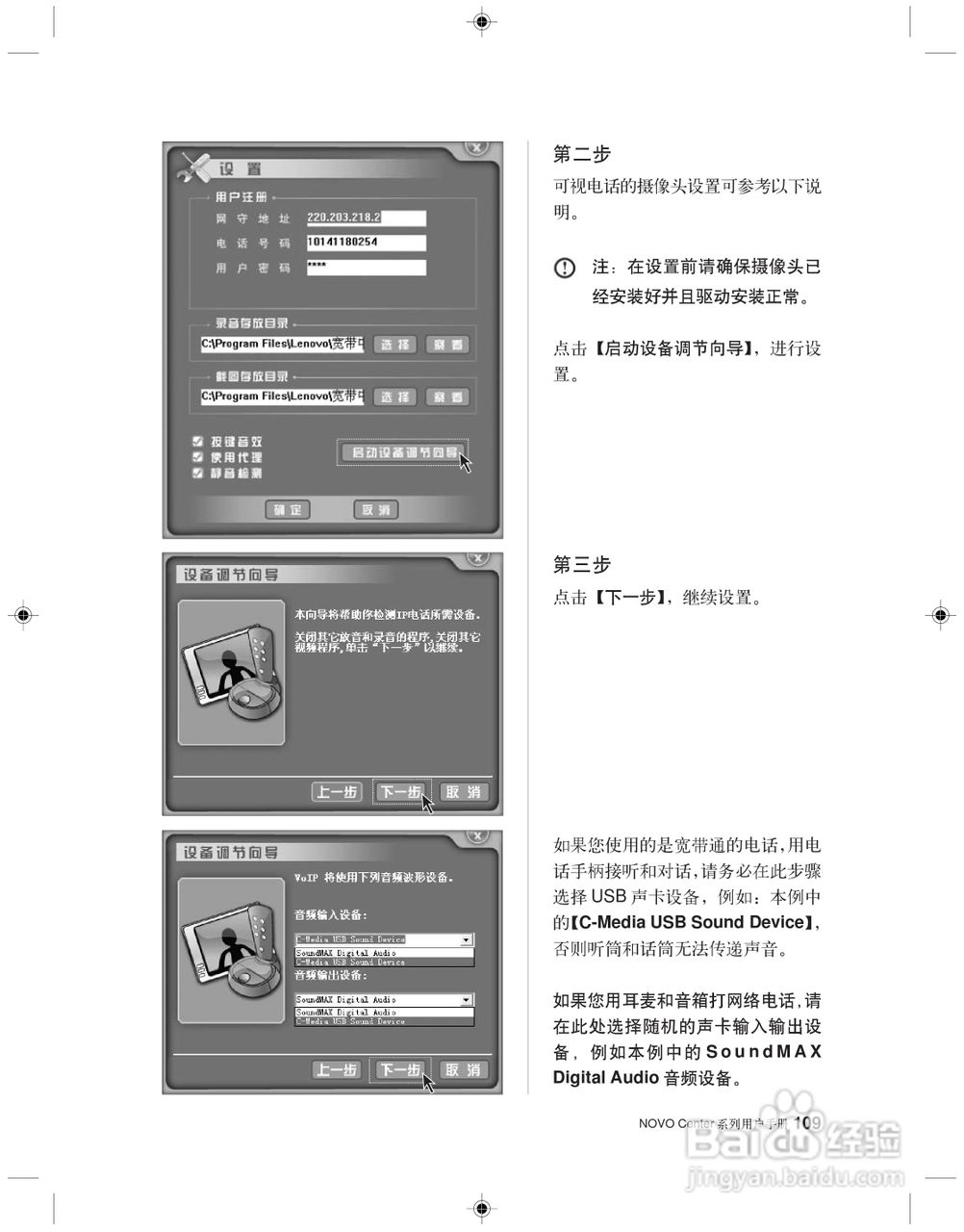 联想 31-022955 NOVO CENTER系列电脑用户手册:[12]