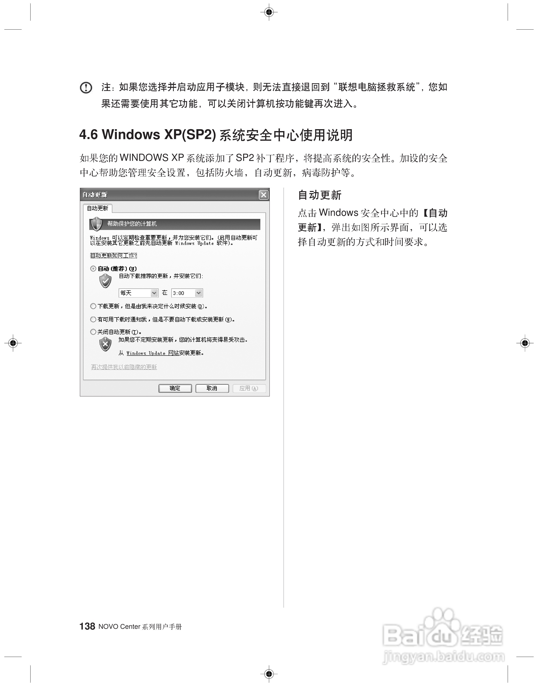 联想 31-022955 NOVO CENTER系列电脑用户手册:[15]