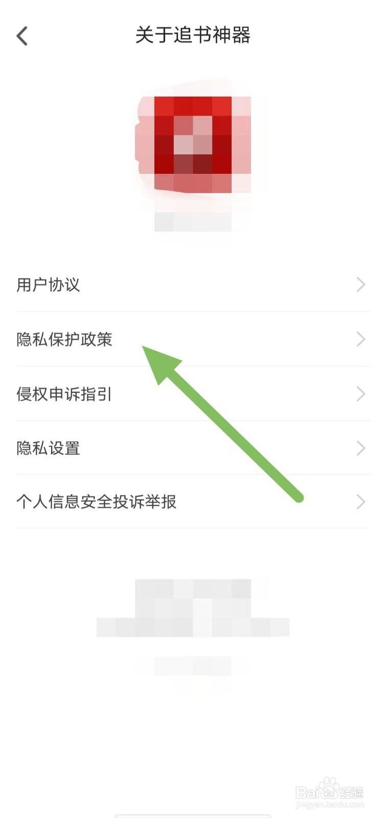 饭团追书如何查看隐私保护政策？