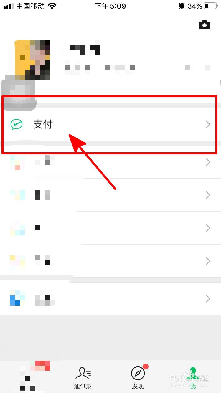 如何关闭微信支付分