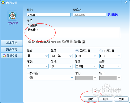 呱呱个性签名的修改方法