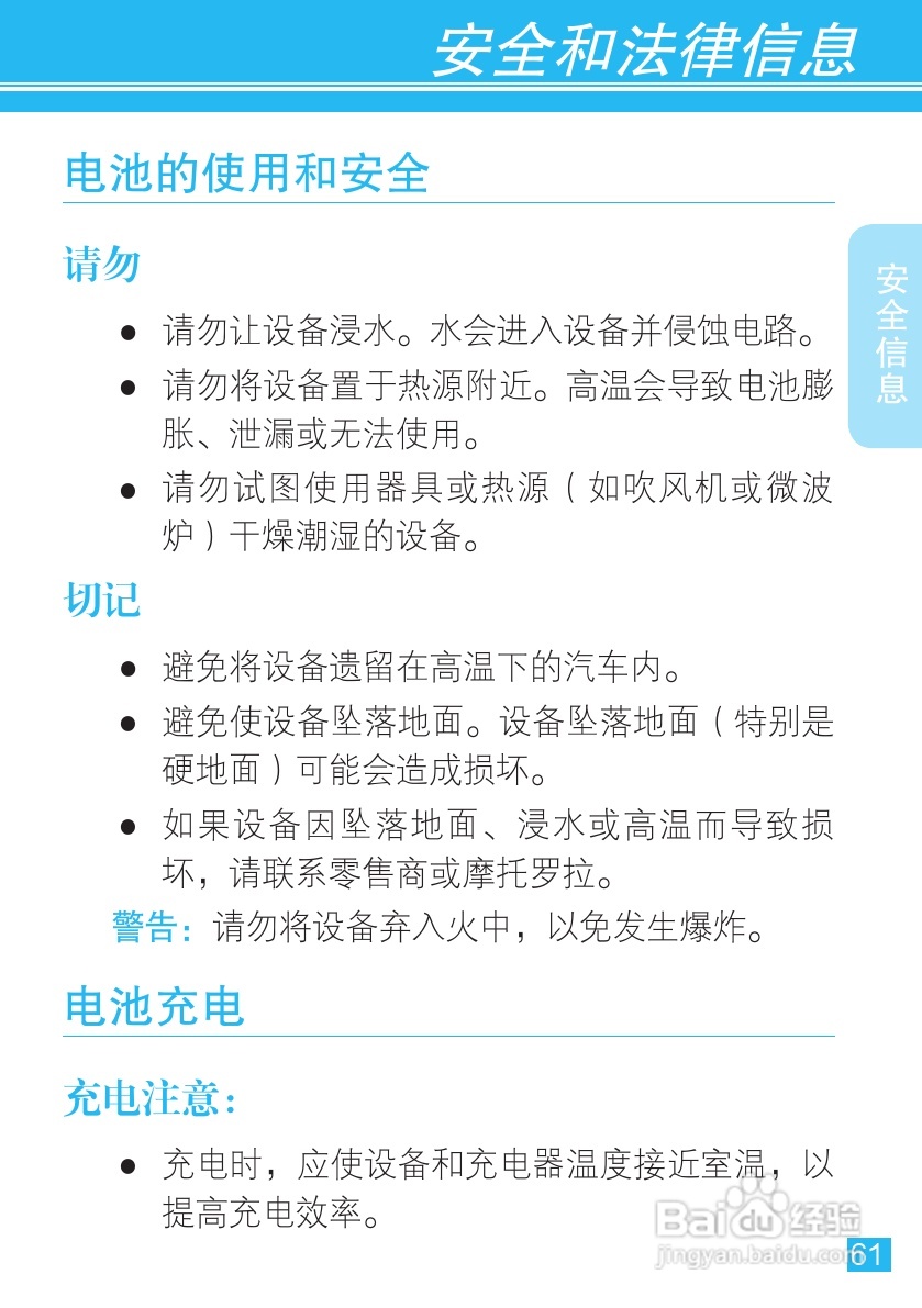 MOTOROLA MZ606触摸屏平板电脑用户手册:[7]