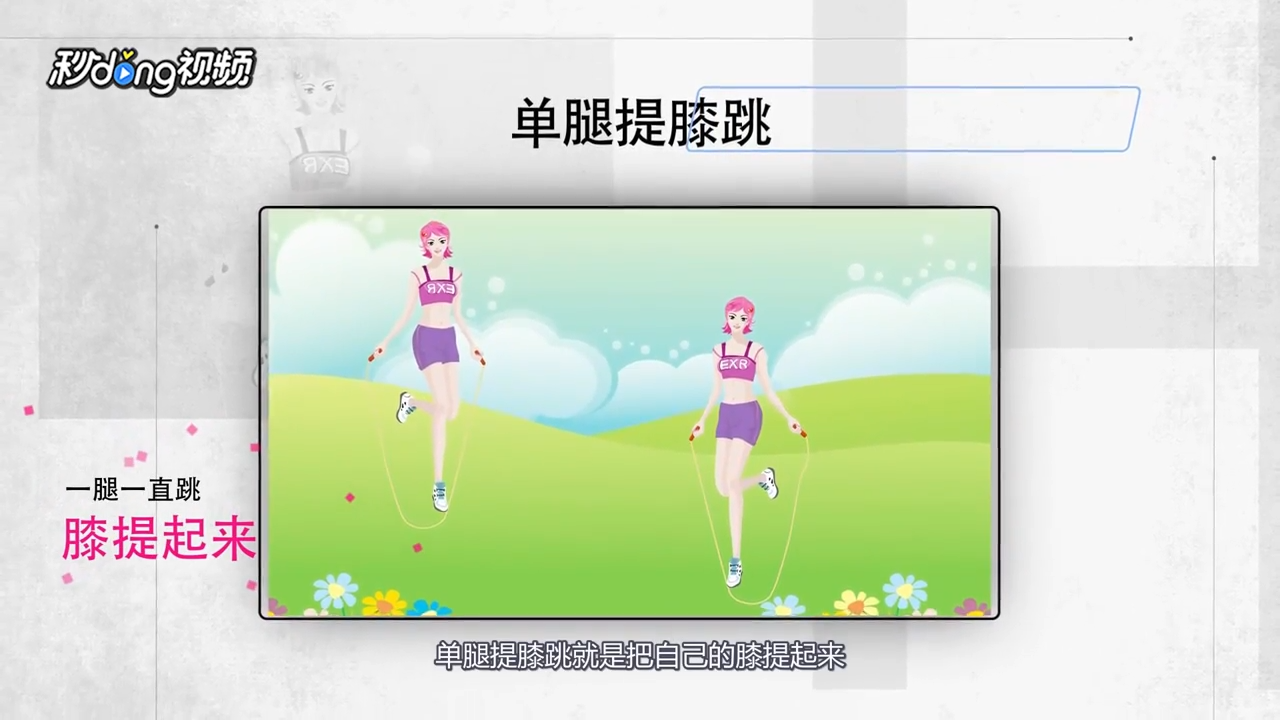 跳绳可以怎样练习？