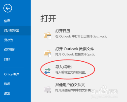 u-mail企业通讯录地址怎么导入到outlook里面