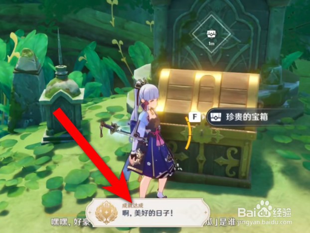 原神须弥隐藏成就啊美好的日子如何获得