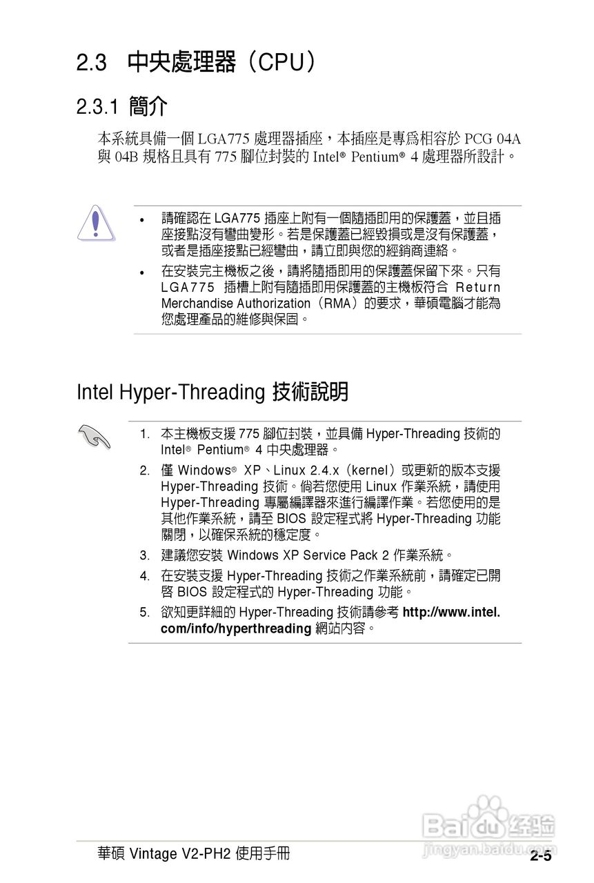 华硕 Vintage V2-PH2桌上电脑使用手册:[2]