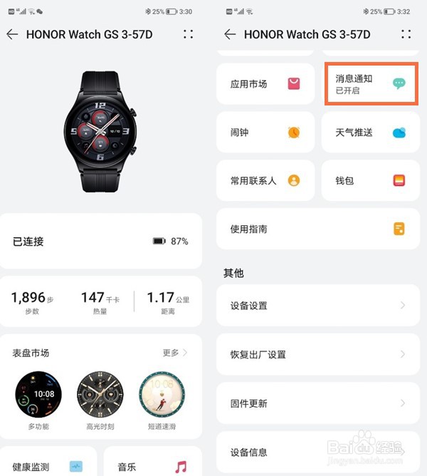 荣耀手表gs3怎么看微信消息