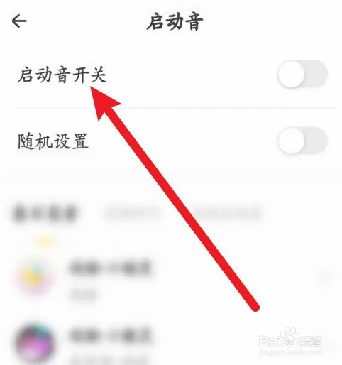 戏鲸启动音功能如何开启